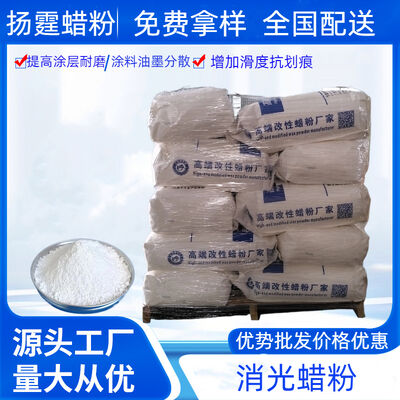 ইন্ট্যাগ্লিও এবং অফসেট কালির জন্য সহজ বিচ্ছুরণ সহ সুপার ম্যাট এফেক্ট মাইক্রোনাইজড পিই ওয়াক্স পাউডার